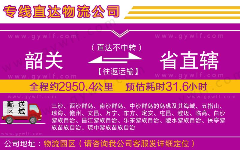 韶關到省直轄物流公司