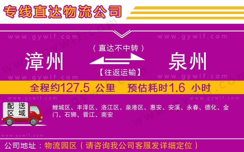 漳州到泉州物流公司