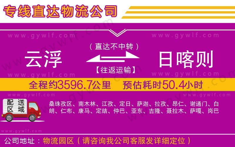 云浮到日喀則物流公司