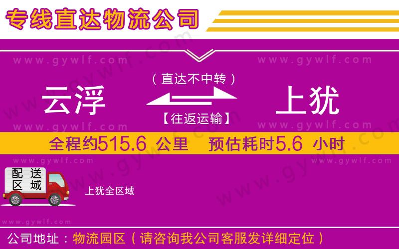 云浮到上猶物流公司