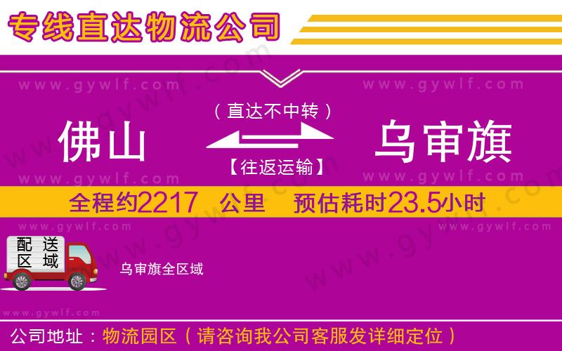 佛山到烏審旗物流公司