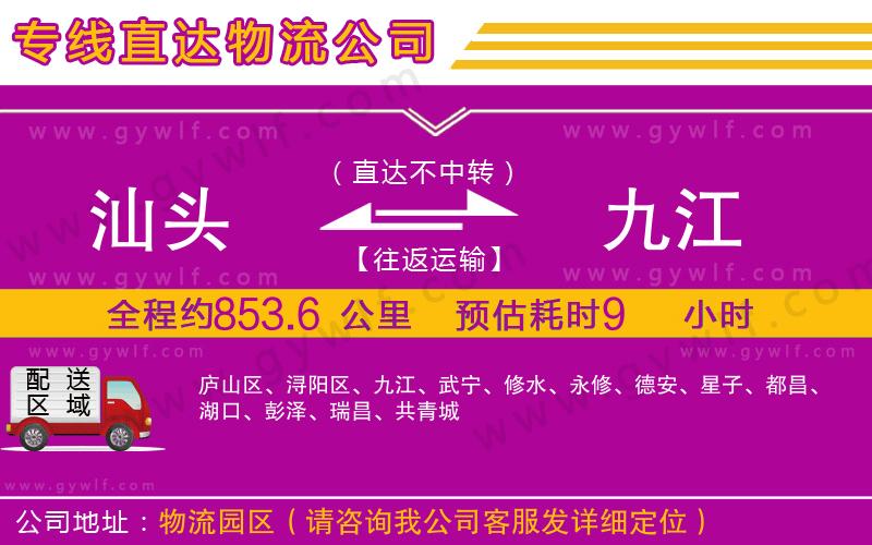 汕頭到九江物流公司