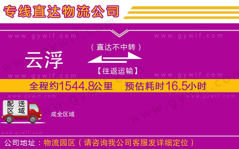 云浮到成物流公司