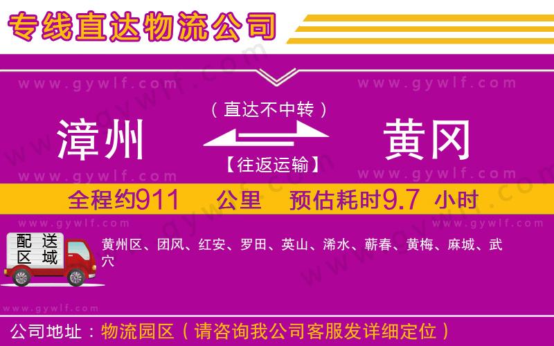 漳州到黃岡物流公司