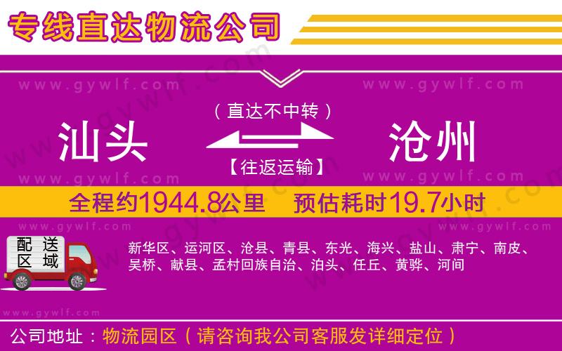 汕頭到滄州物流公司