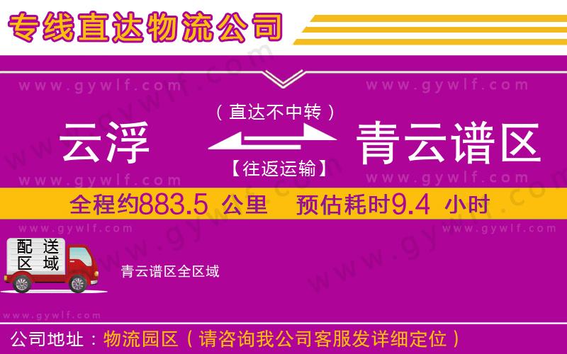 云浮到青云譜區(qū)物流公司