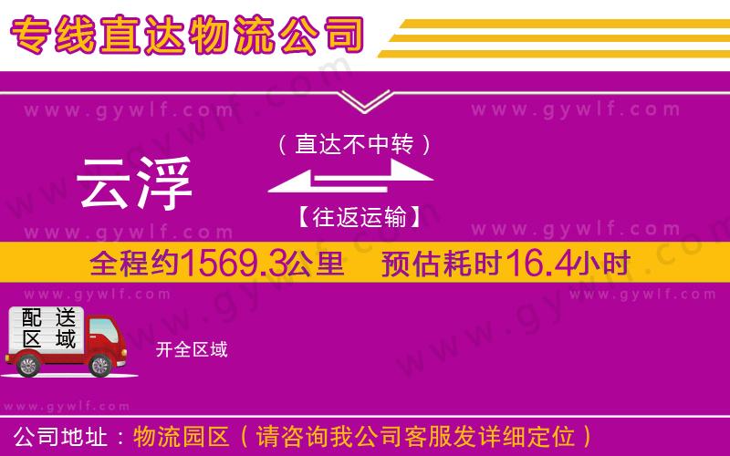 云浮到開物流公司