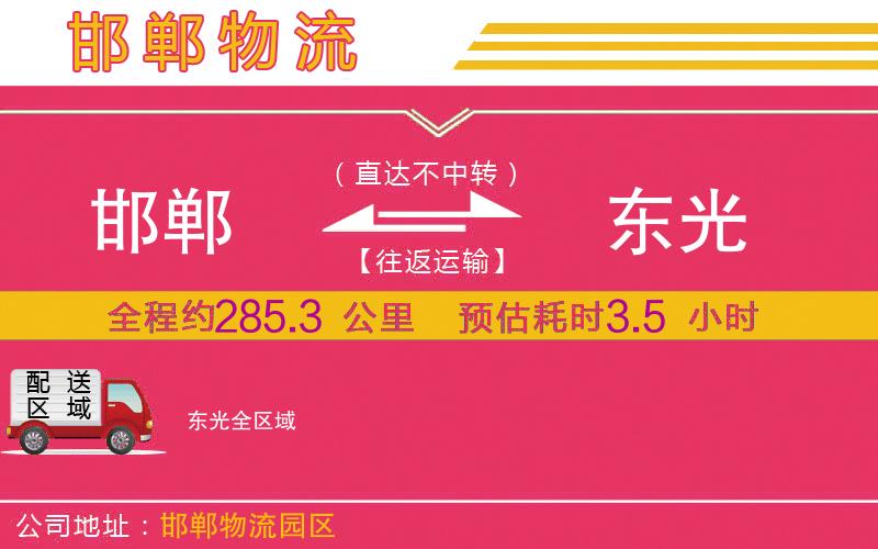 邯鄲到東光物流公司