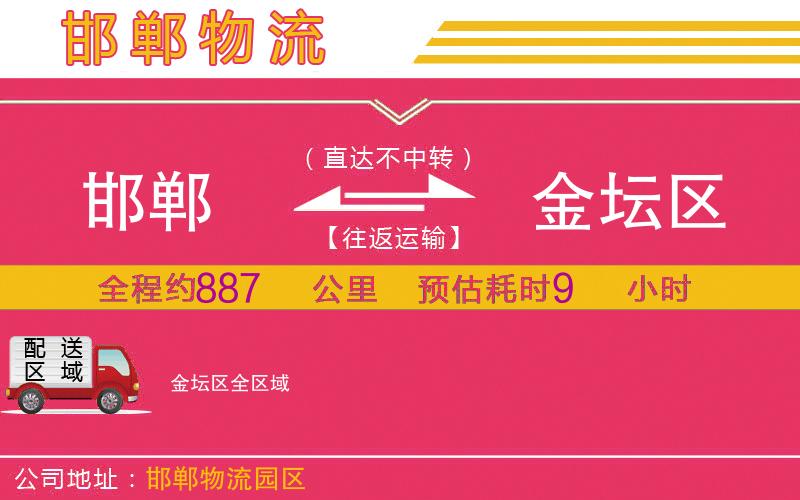 邯鄲到金壇區(qū)物流公司