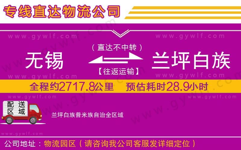 無(wú)錫到蘭坪白族普米族自治物流公司