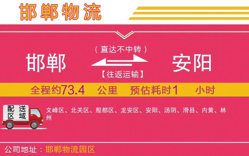 邯鄲到安陽物流公司