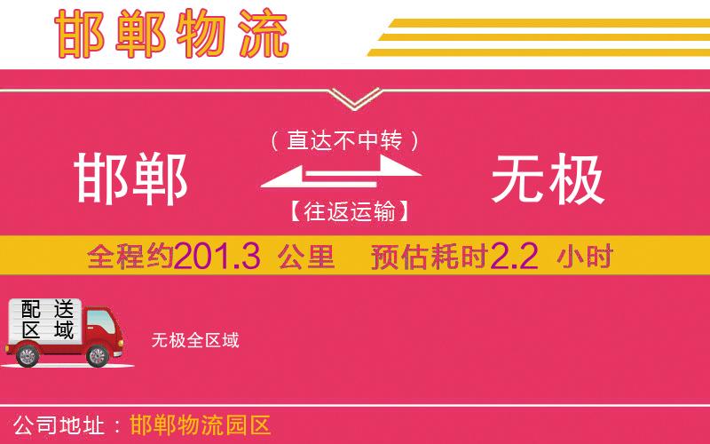 邯鄲到無極物流公司