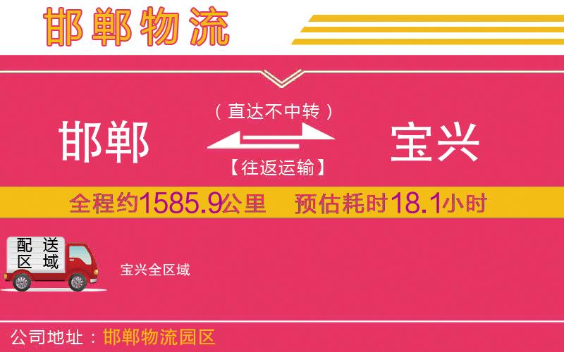 邯鄲到寶興物流公司