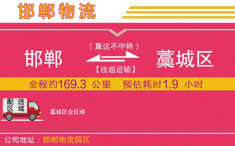 邯鄲到藁城區(qū)物流公司