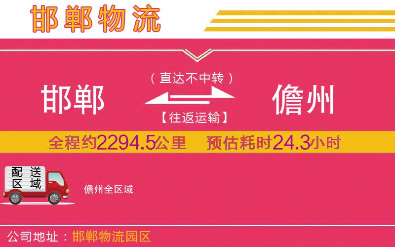 邯鄲到儋州物流公司