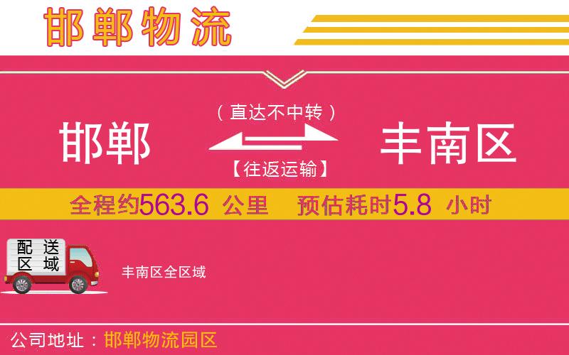 邯鄲到豐南區(qū)物流公司