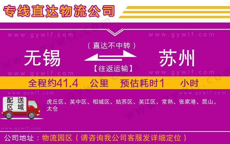 無(wú)錫到蘇州物流公司