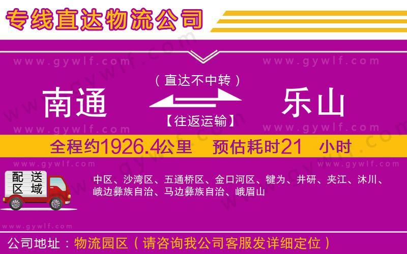 南通到樂山物流公司