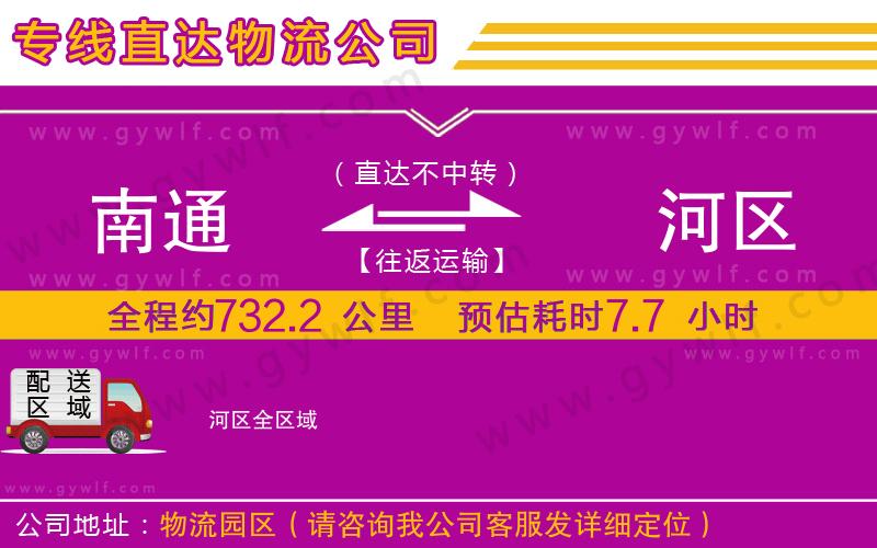 南通到浉河區(qū)物流公司