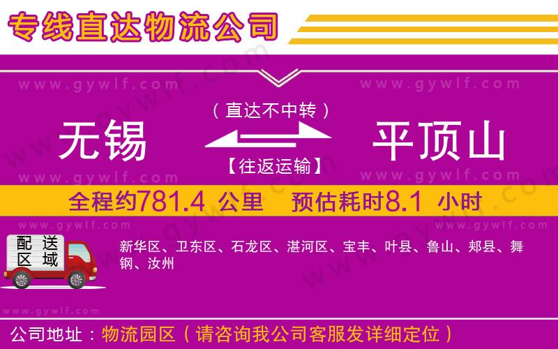 無(wú)錫到平頂山物流公司