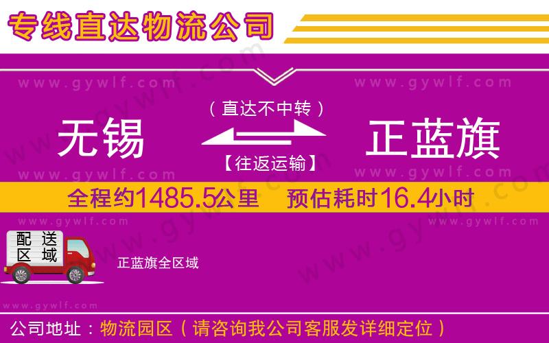 無錫到正藍(lán)旗物流公司