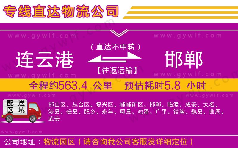 連云港到邯鄲物流公司