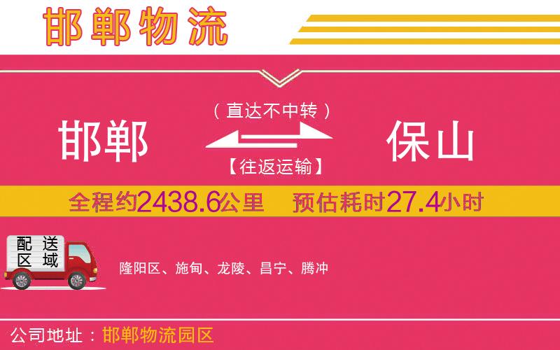 邯鄲到保山物流公司