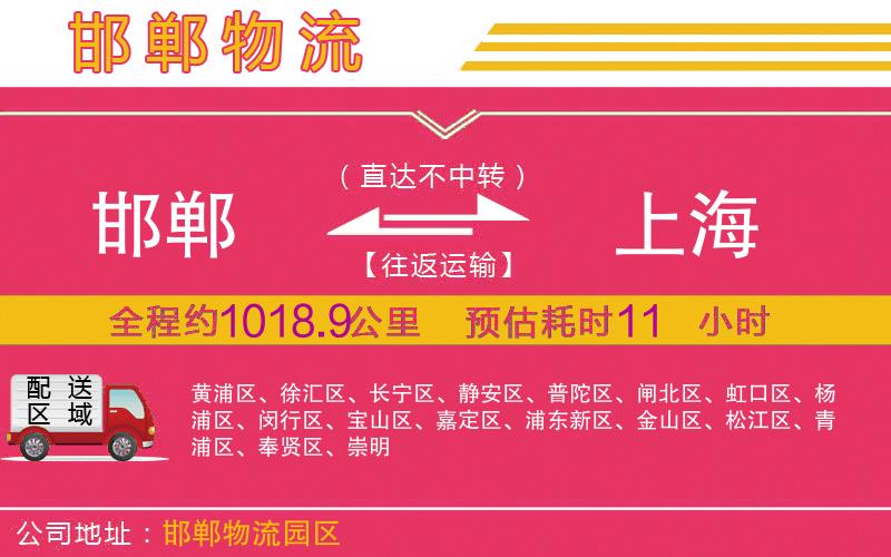 邯鄲到上海物流公司