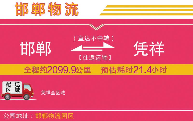 邯鄲到憑祥物流公司