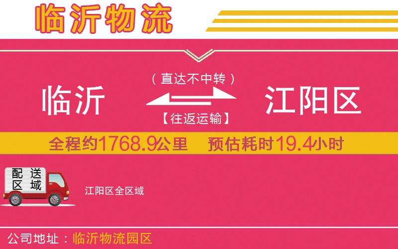 臨沂到江陽區(qū)物流公司