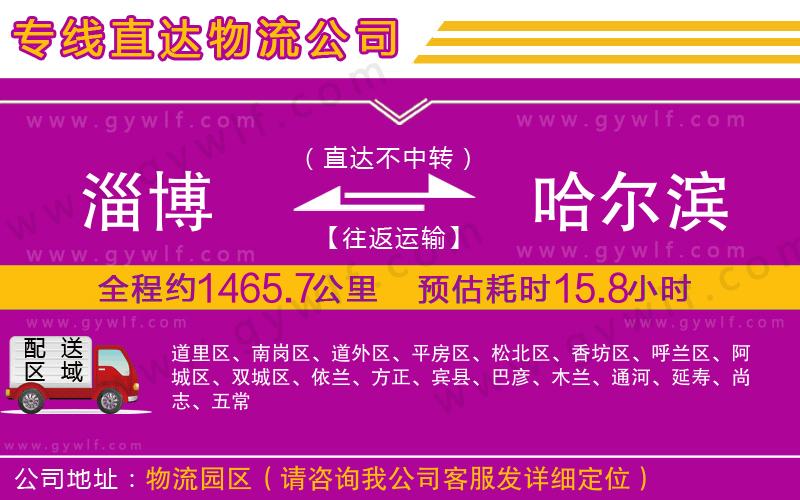 淄博到哈爾濱物流公司