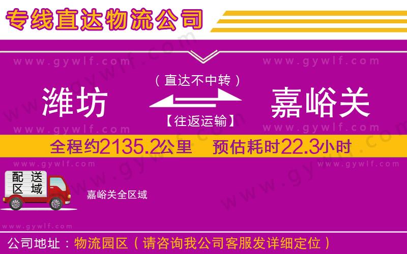 濰坊到嘉峪關物流公司