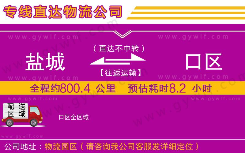 鹽城到硚口區(qū)物流公司