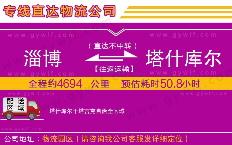 淄博到塔什庫爾干塔吉克自治物流公司