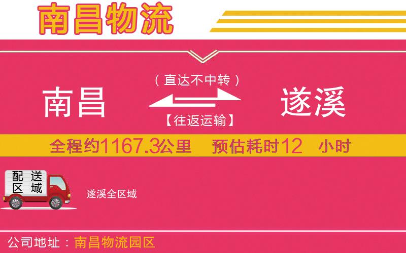 南昌到遂溪物流公司