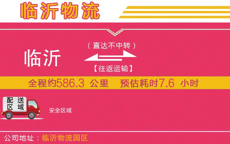 臨沂到安物流公司