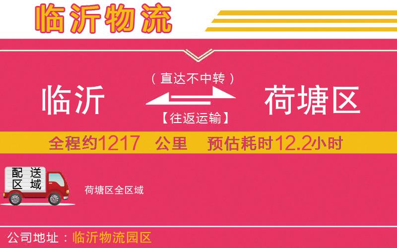 臨沂到荷塘區(qū)物流公司