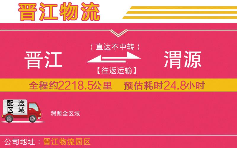 晉江到渭源物流公司