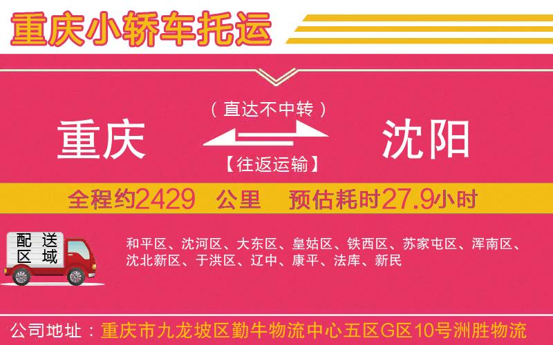 重慶到沈陽(yáng)物流公司