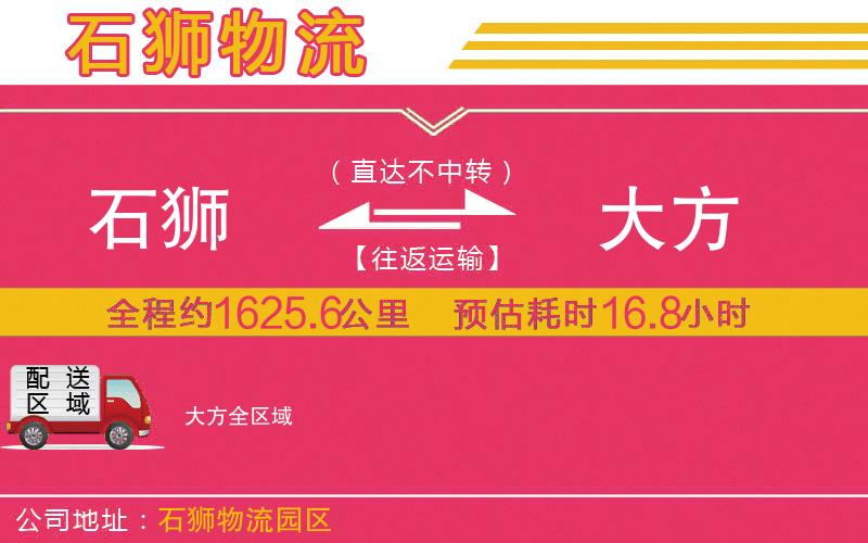 石獅到大方物流公司