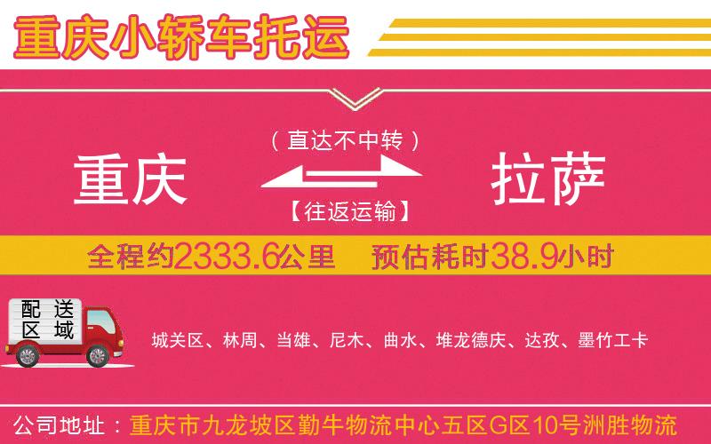 重慶到拉薩物流公司