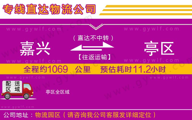 嘉興到猇亭區(qū)物流公司