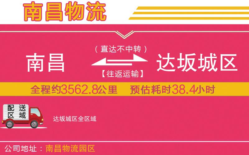 南昌到達(dá)坂城區(qū)物流公司