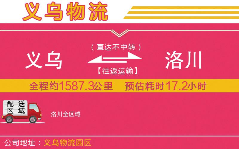 義烏到洛川物流公司