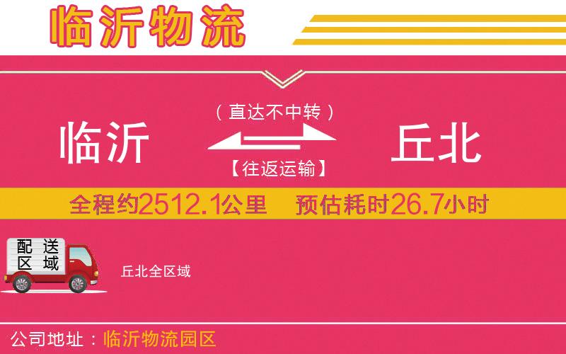 臨沂到丘北物流公司