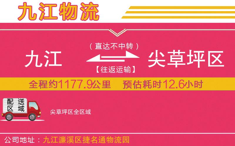 九江到尖草坪區(qū)物流公司