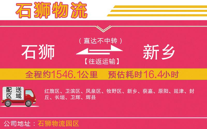 石獅到新鄉(xiāng)物流公司