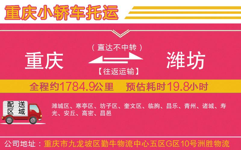 重慶到濰坊物流公司