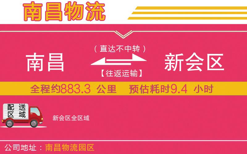 南昌到新會區(qū)物流公司