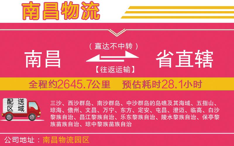 南昌到省直轄物流公司